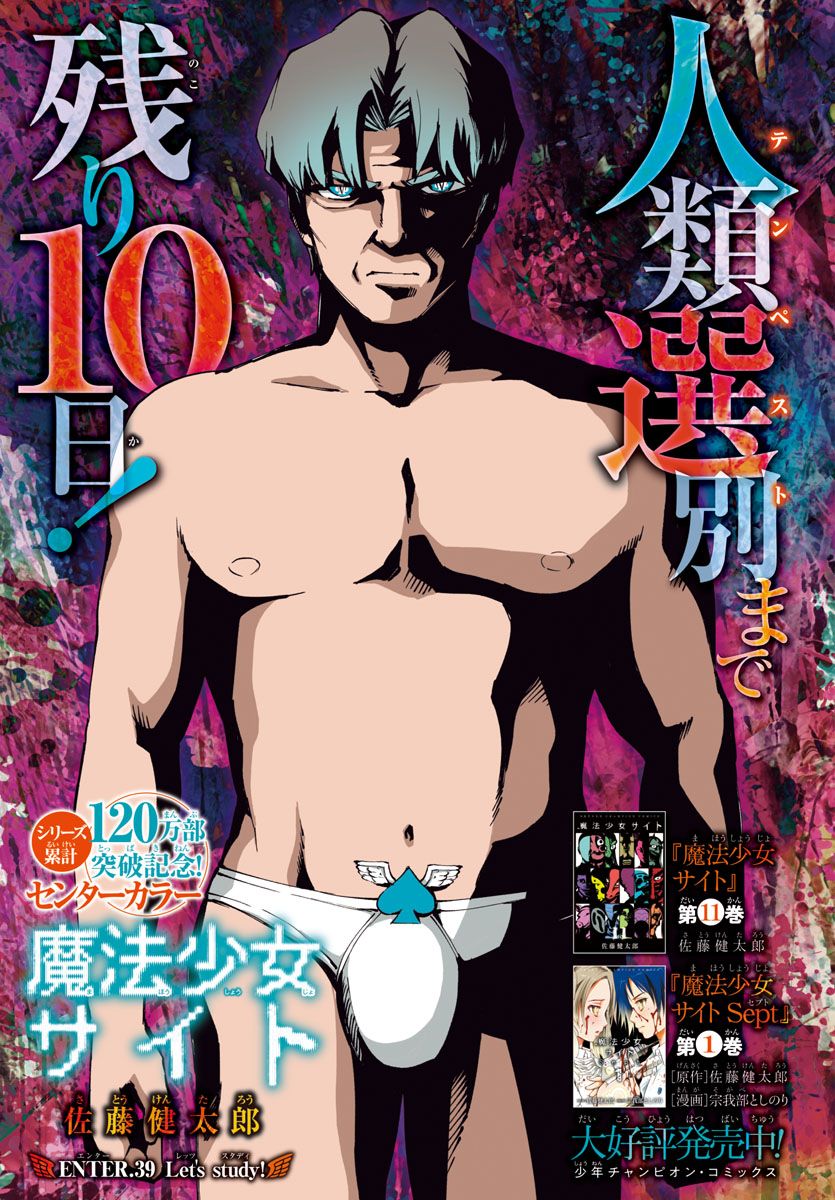 魔法少女site第二部 39话 第1页