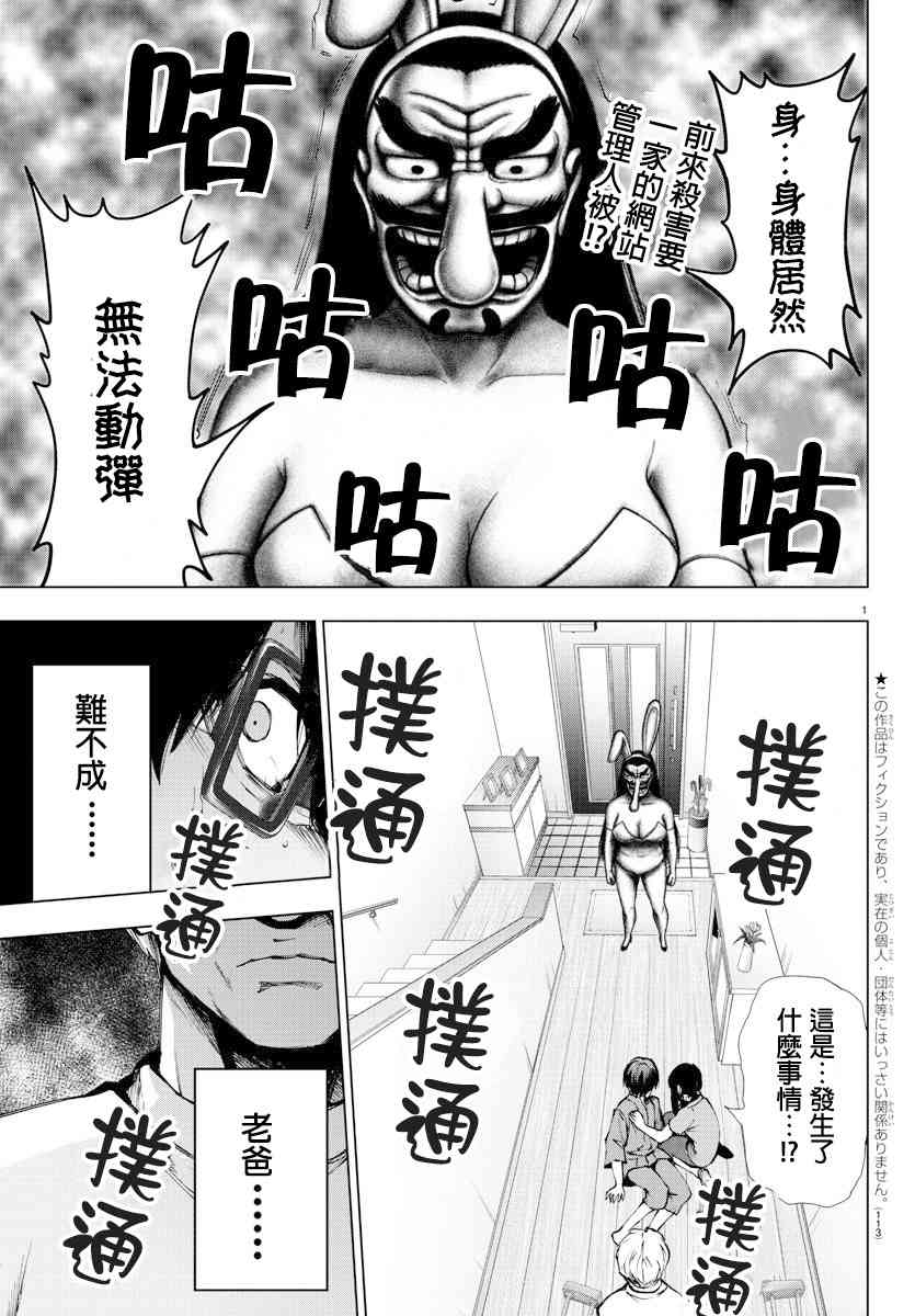 魔法少女site第二部 39话 第2页