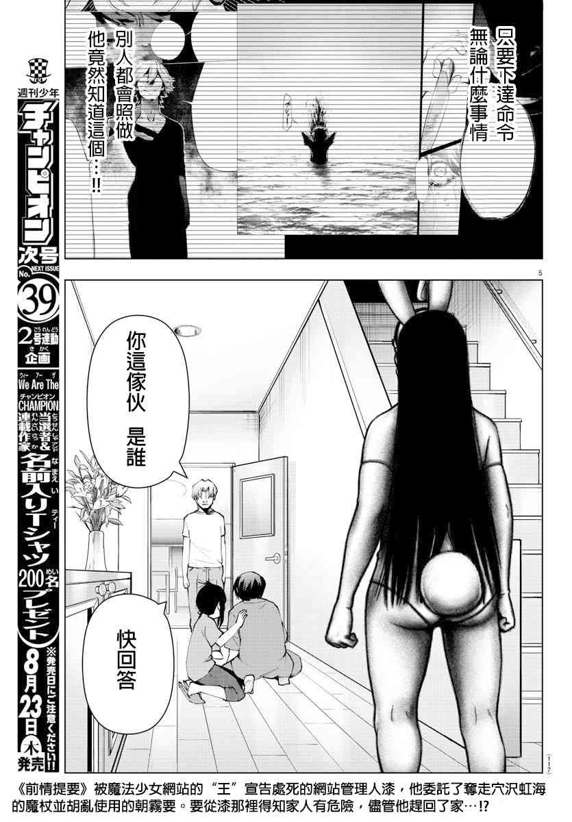 魔法少女site第二部 39话 第6页