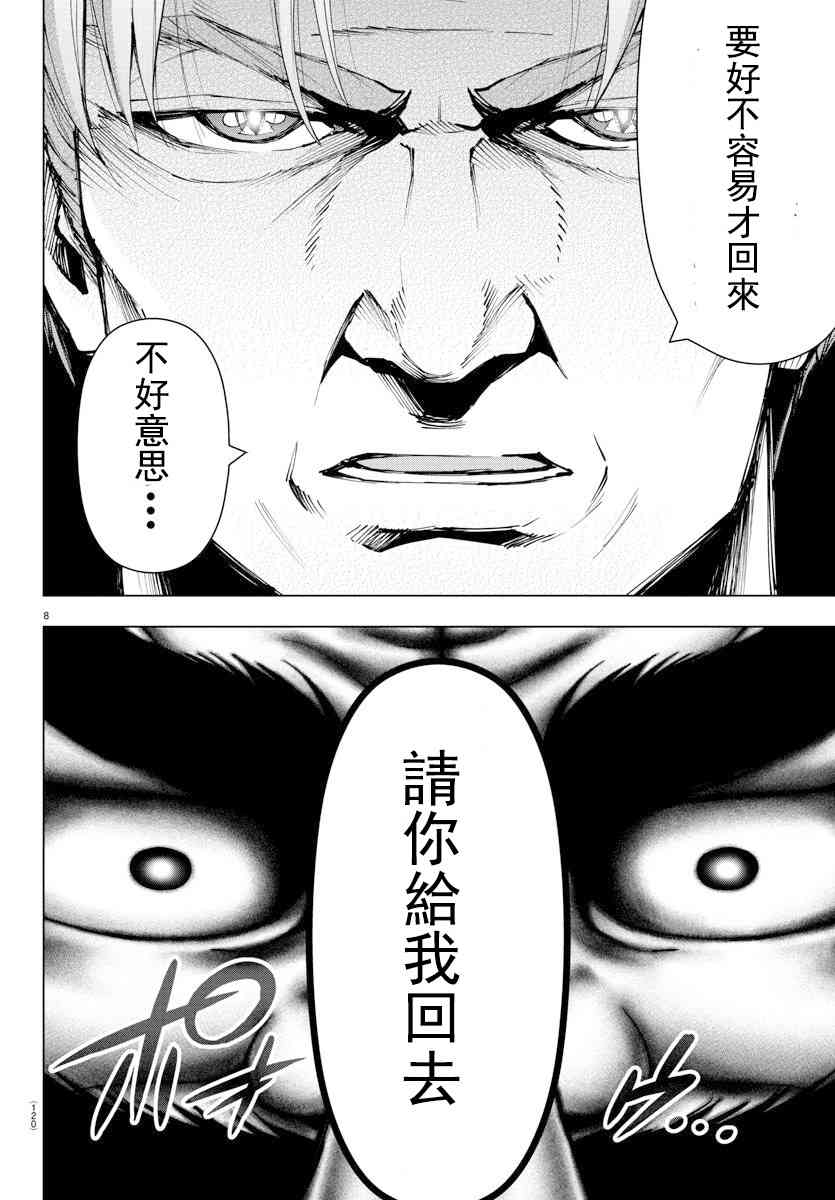 魔法少女site第二部 39话 第9页