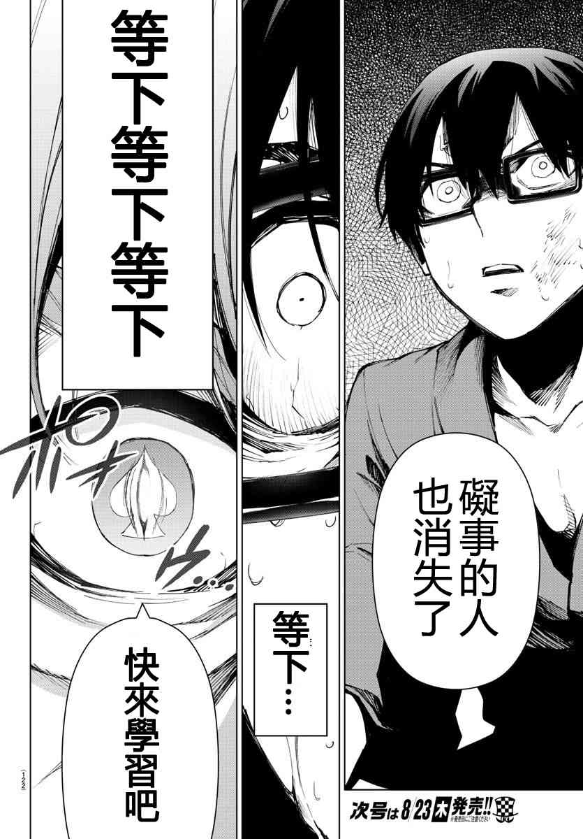 魔法少女site第二部 39话 第11页