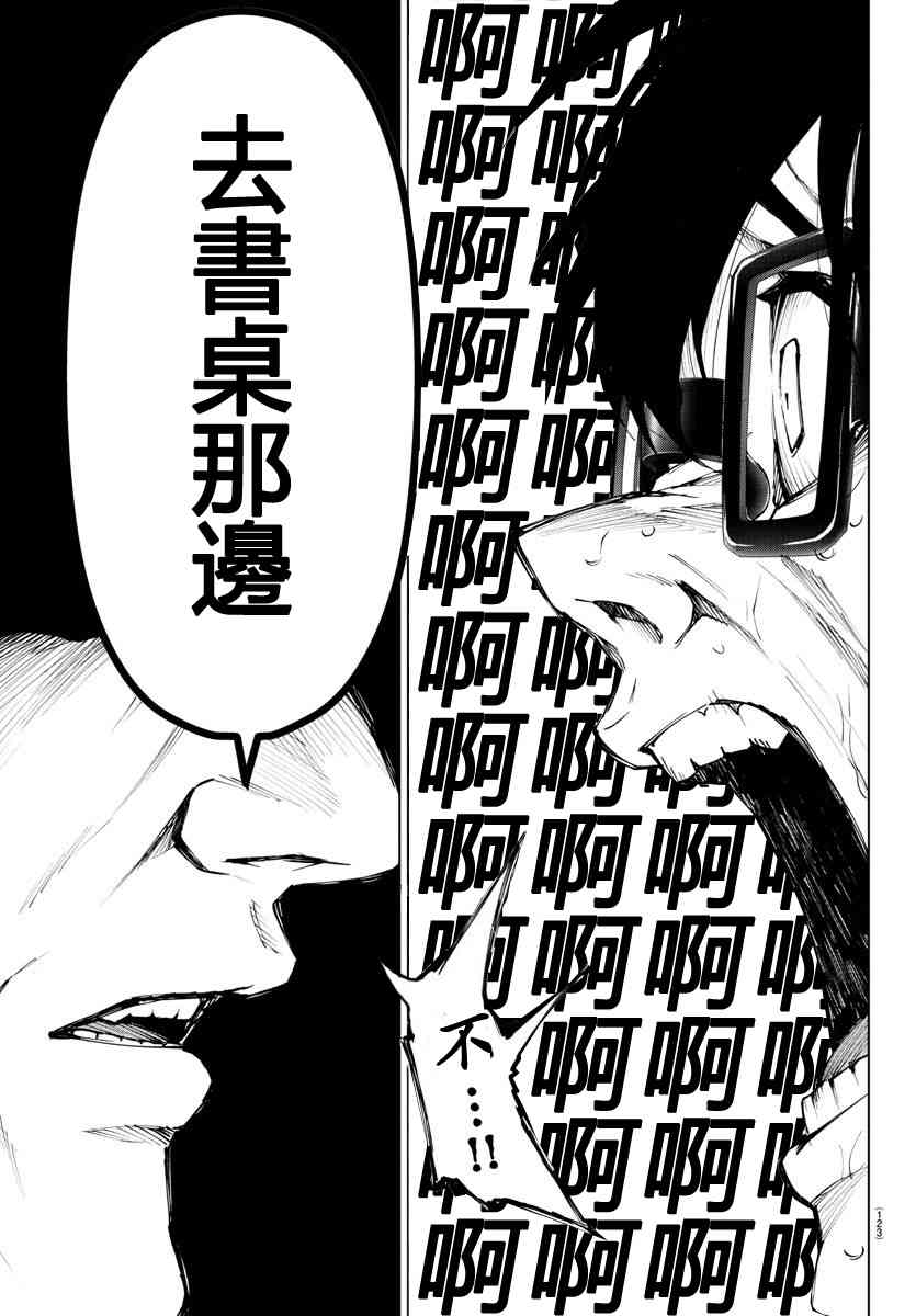 魔法少女site第二部 39话 第12页