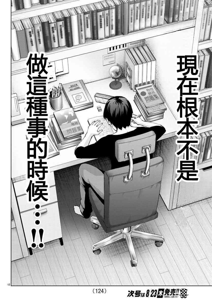 魔法少女site第二部 39话 第13页