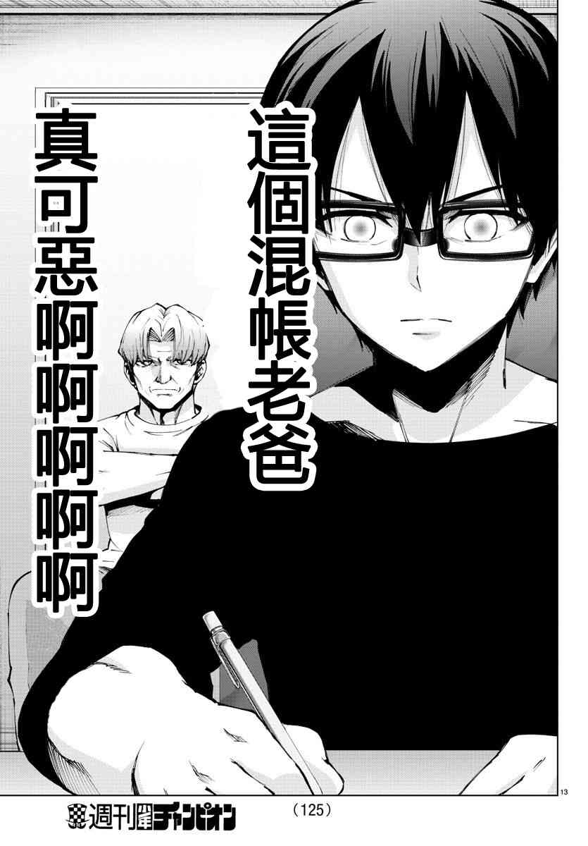 魔法少女site第二部 39话 第14页