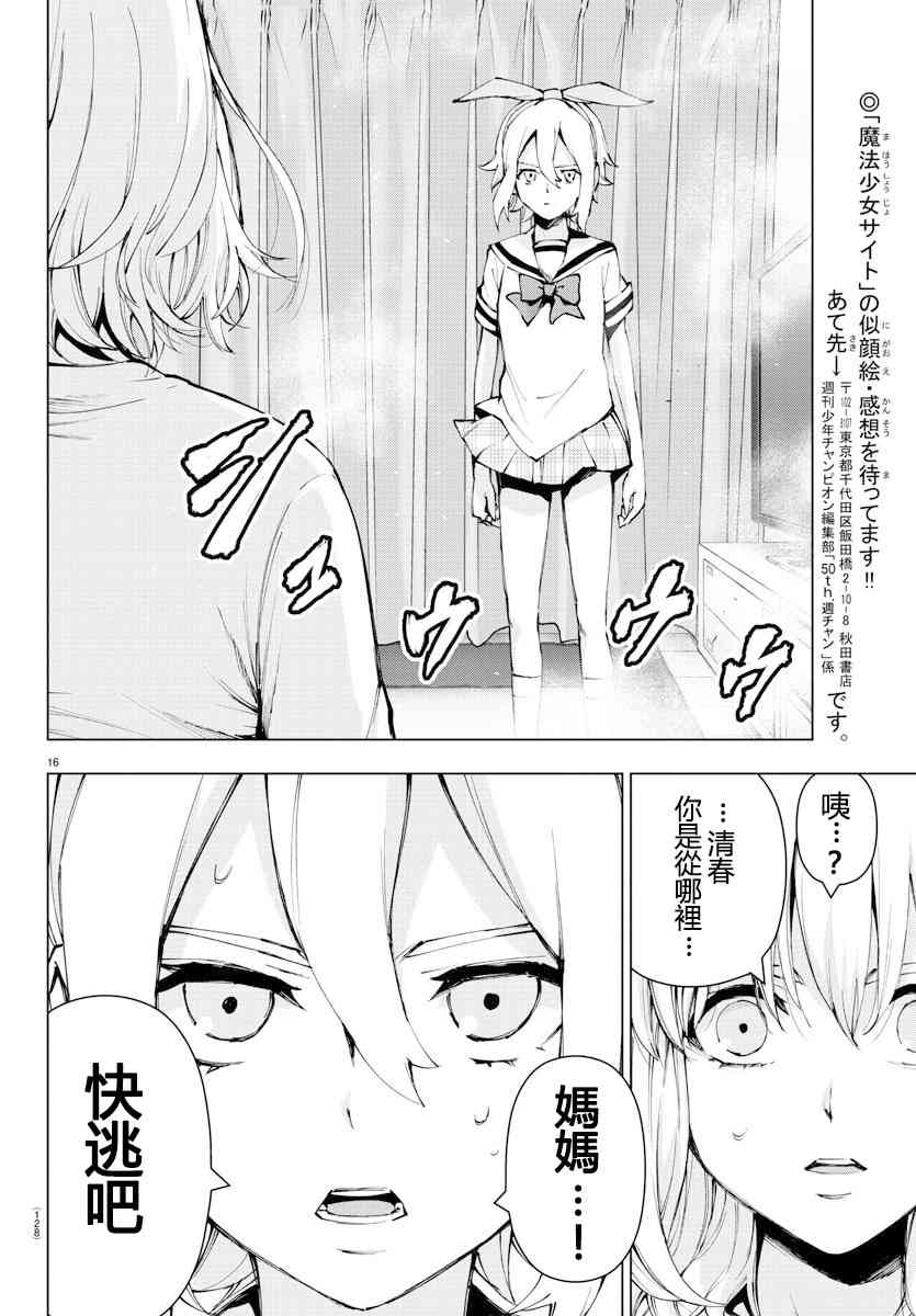 魔法少女site第二部 39话 第17页