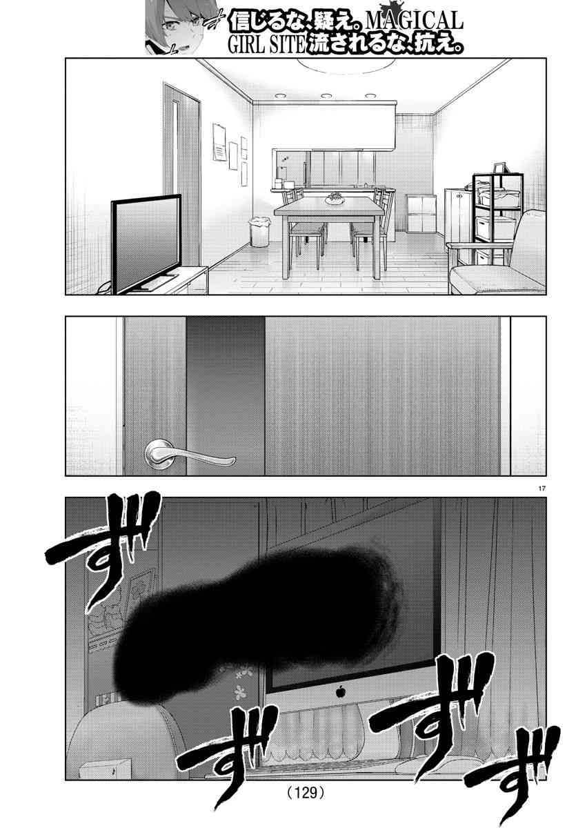 魔法少女site第二部 39话 第18页