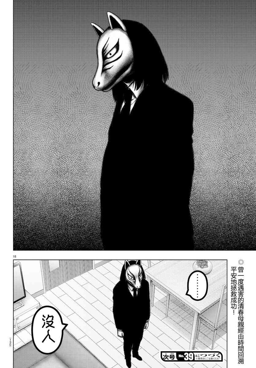 魔法少女site第二部 39话 第19页