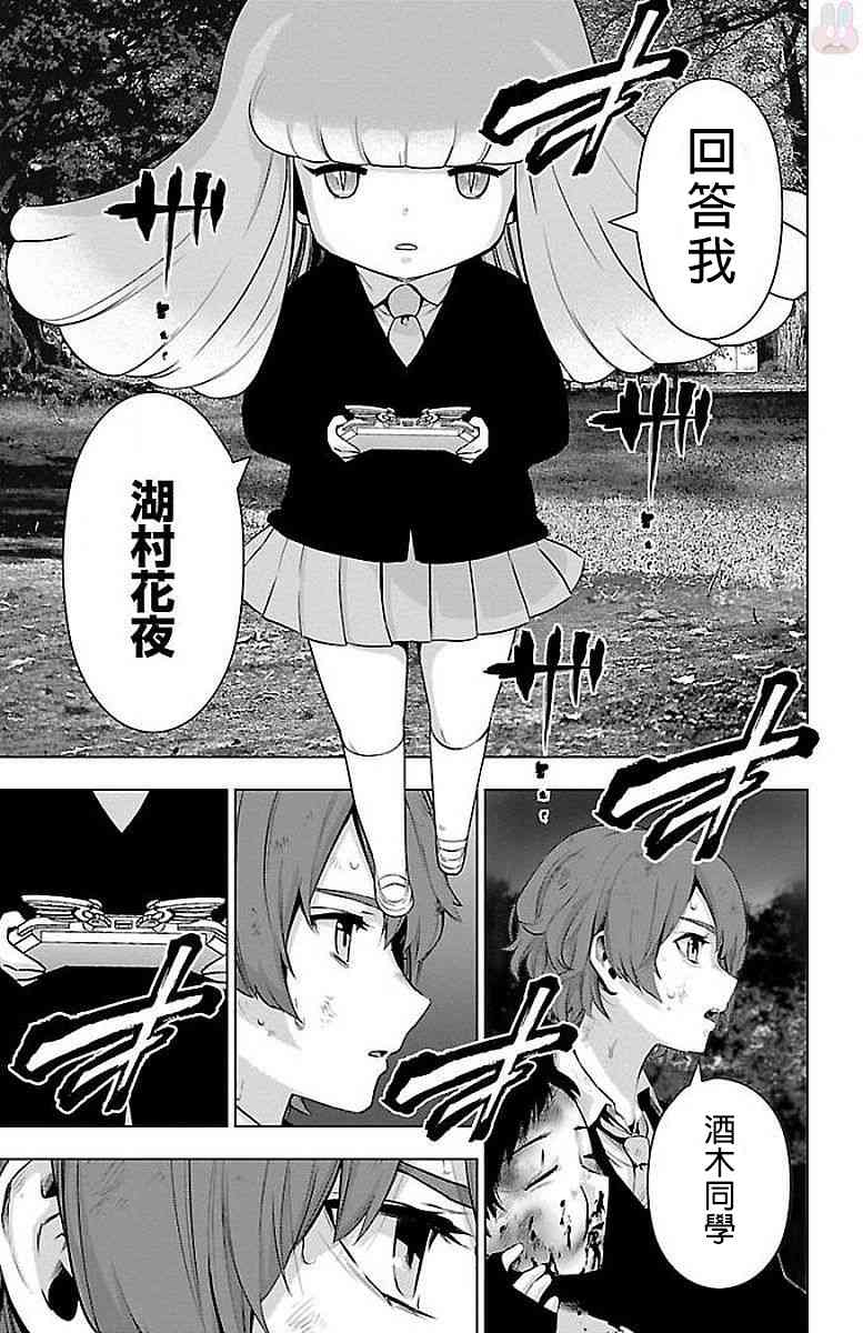 魔法少女site第二部 4话 第3页