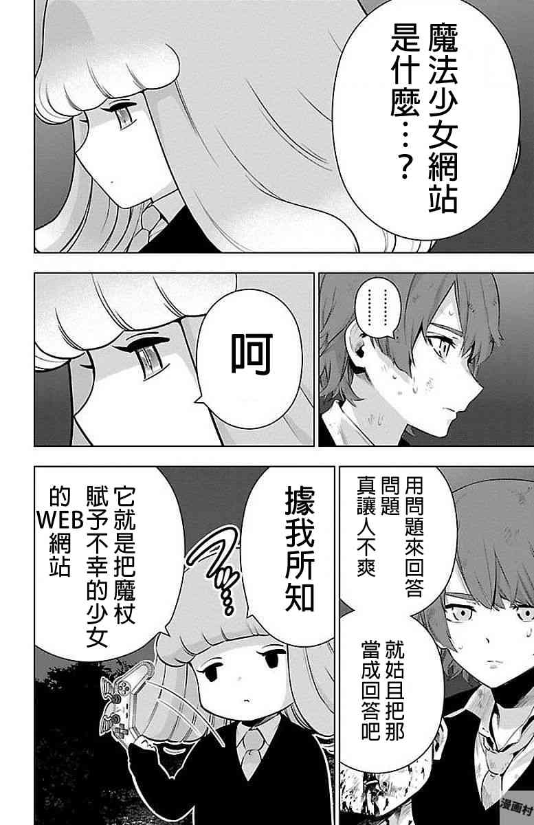 魔法少女site第二部 4话 第4页