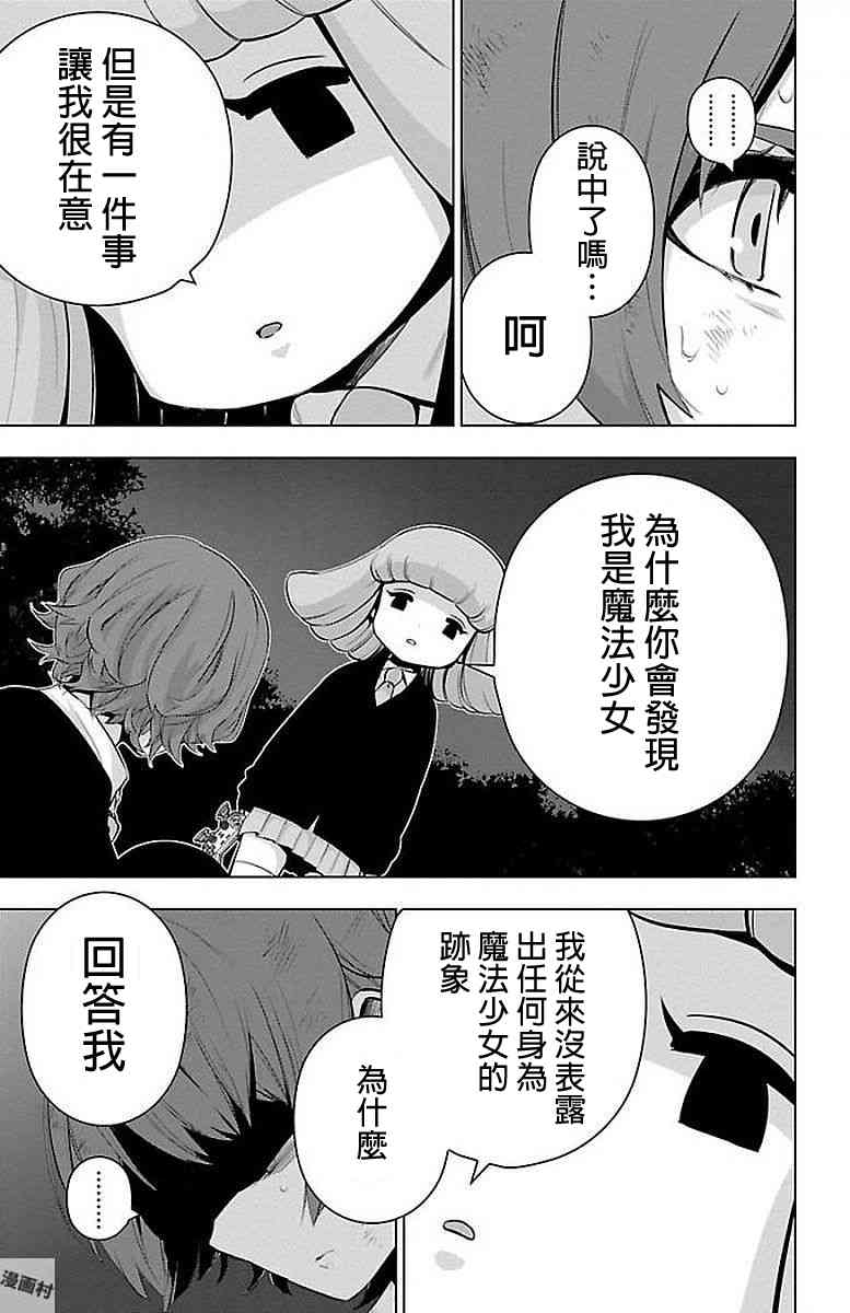 魔法少女site第二部 4话 第7页