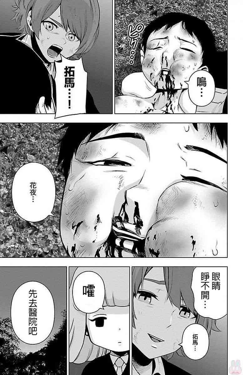 魔法少女site第二部 4话 第11页