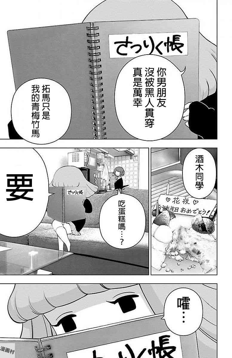 魔法少女site第二部 4话 第13页