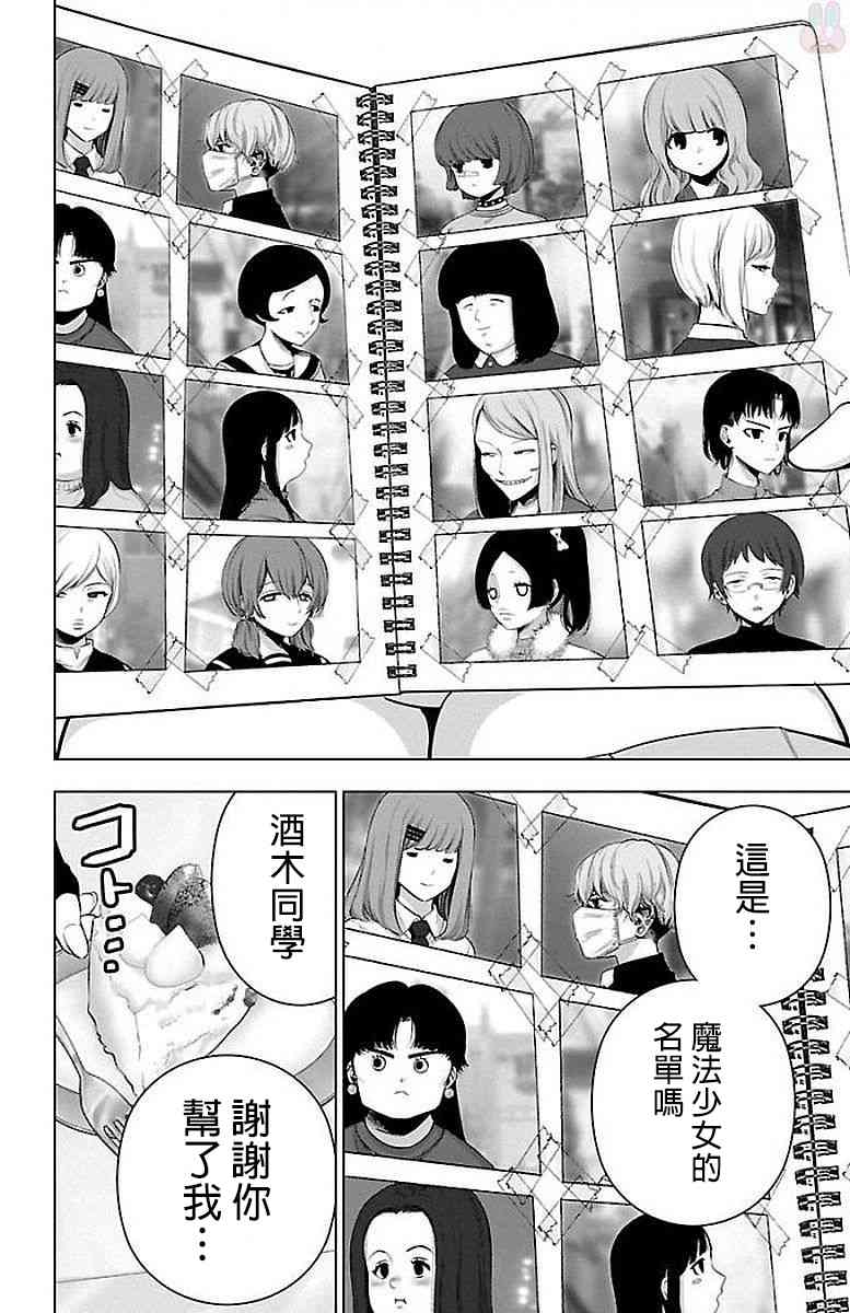 魔法少女site第二部 4话 第14页