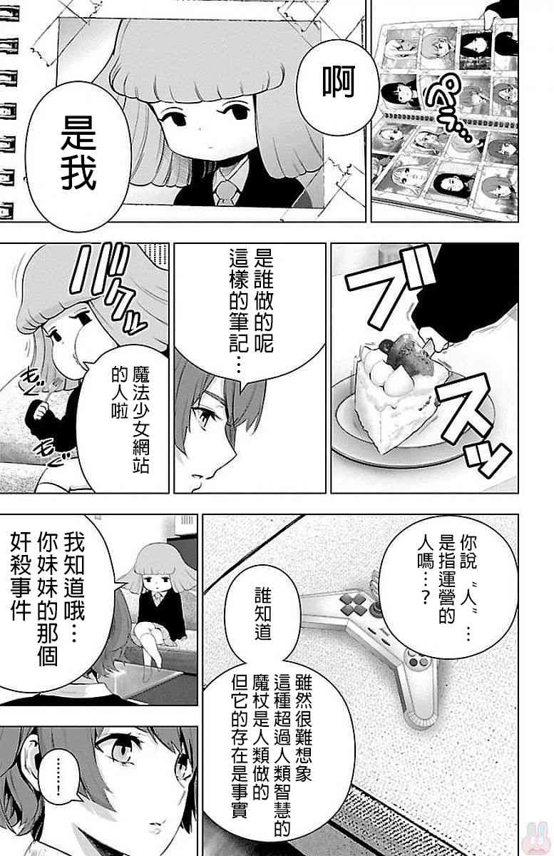 魔法少女site第二部 4话 第17页