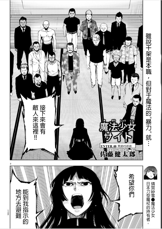 魔法少女site第二部 40话 第1页