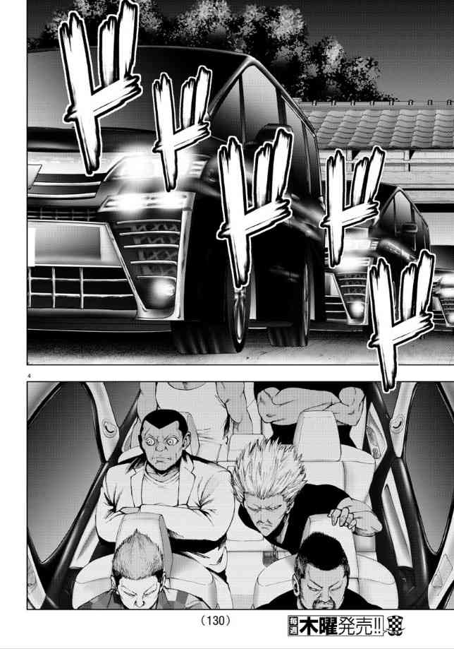 魔法少女site第二部 40话 第3页