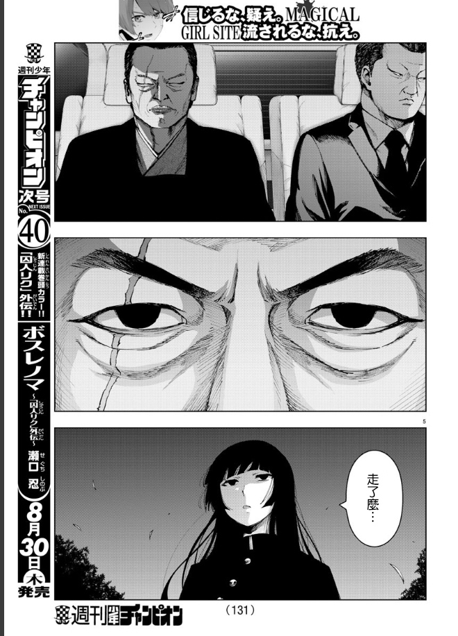 魔法少女site第二部 40话 第4页