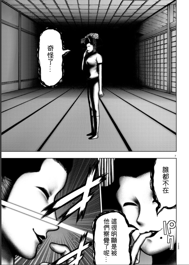 魔法少女site第二部 40话 第6页