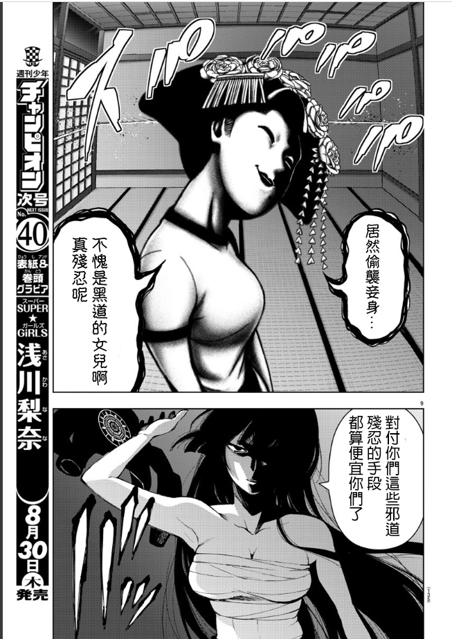 魔法少女site第二部 40话 第8页