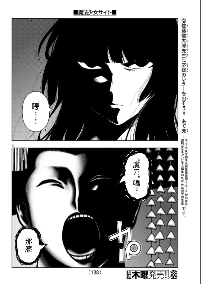 魔法少女site第二部 40话 第11页