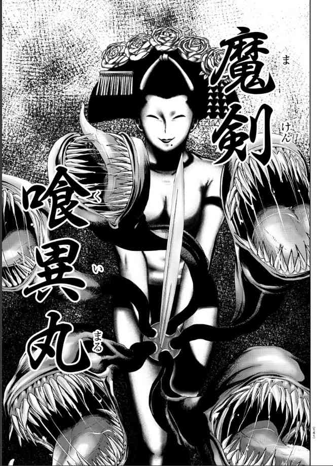 魔法少女site第二部 40话 第14页