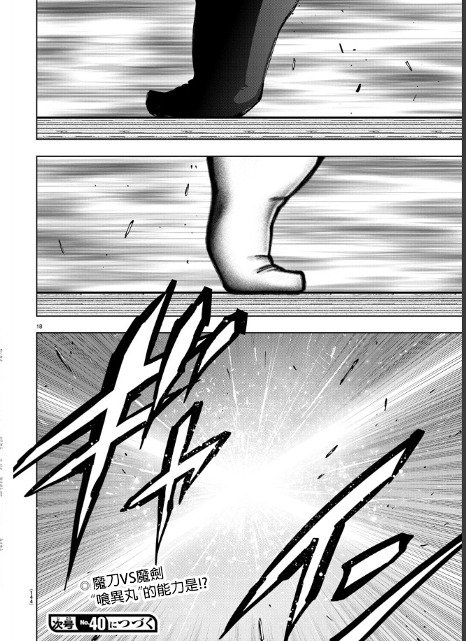 魔法少女site第二部 40话 第17页