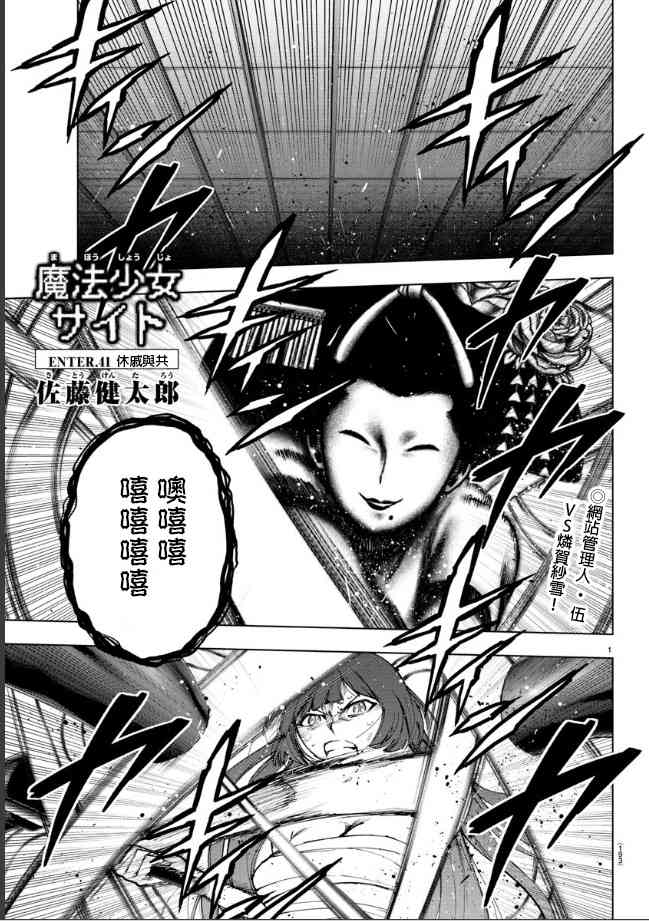 魔法少女site第二部 41话 第0页