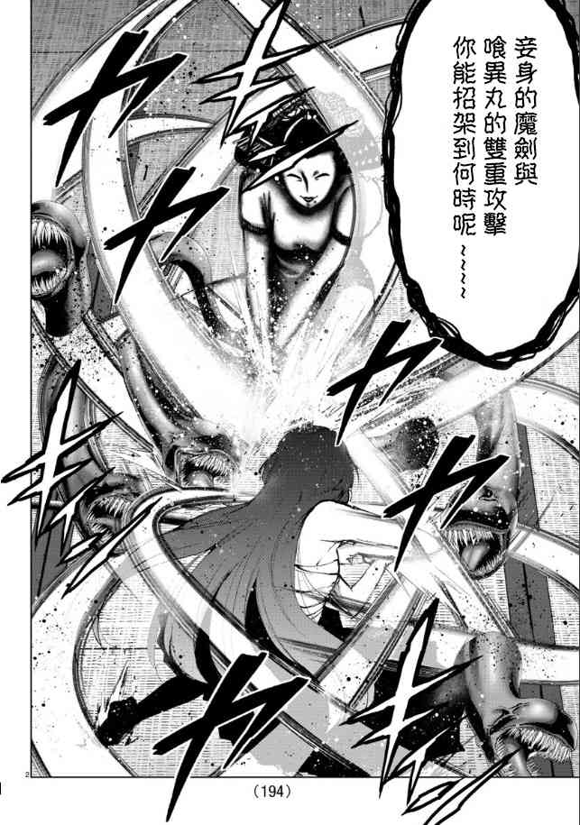 魔法少女site第二部 41话 第1页