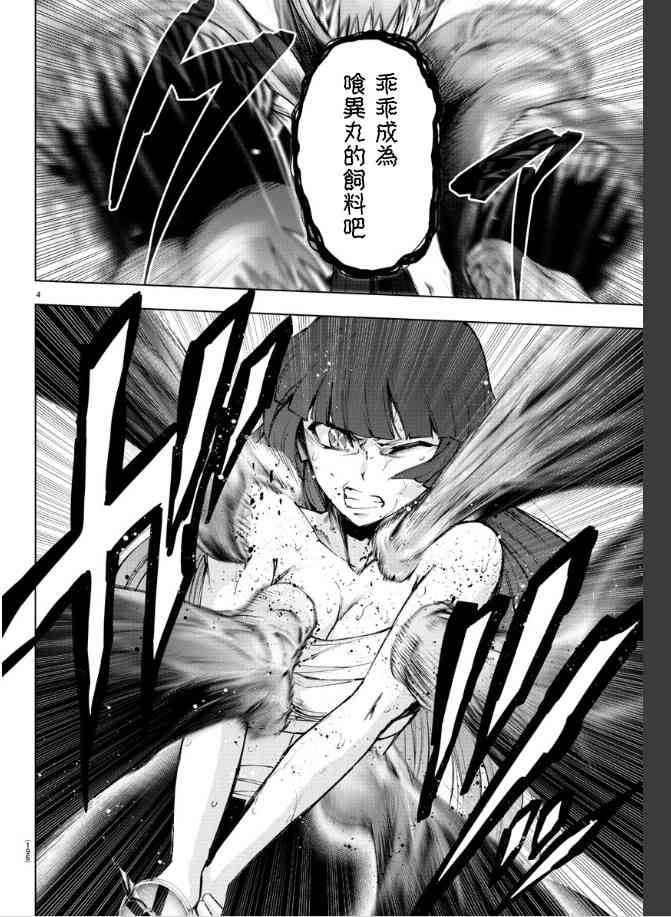 魔法少女site第二部 41话 第3页