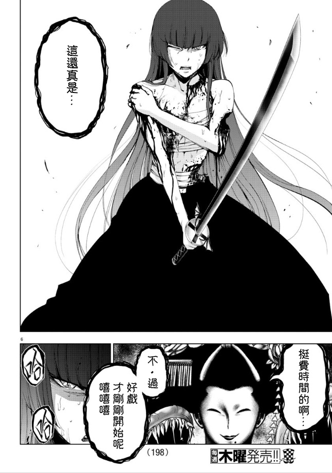 魔法少女site第二部 41话 第5页