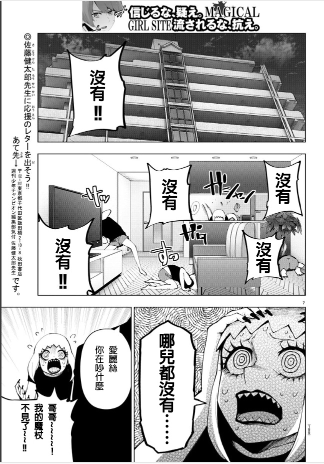 魔法少女site第二部 41话 第6页