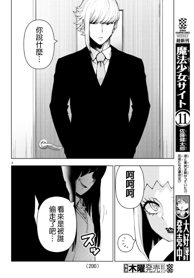 魔法少女site第二部 41话 第7页