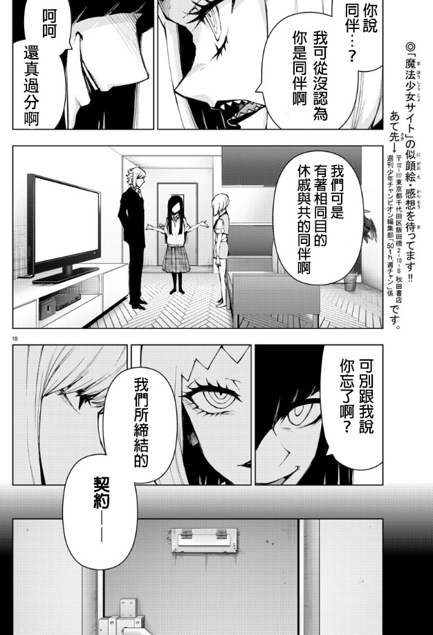 魔法少女site第二部 41话 第9页