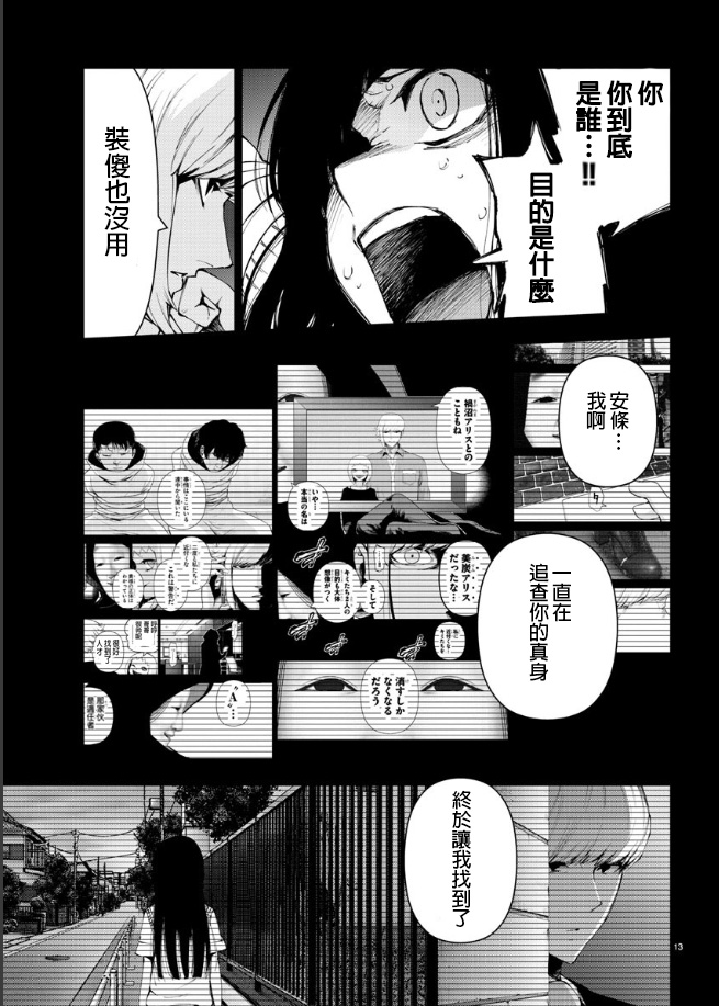 魔法少女site第二部 41话 第12页