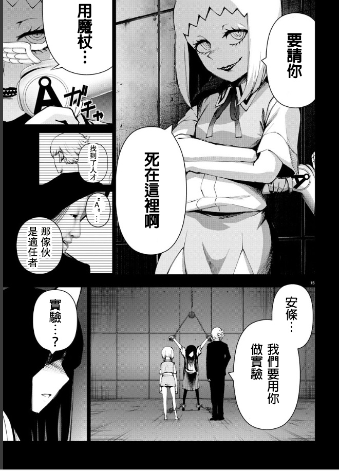 魔法少女site第二部 41话 第14页