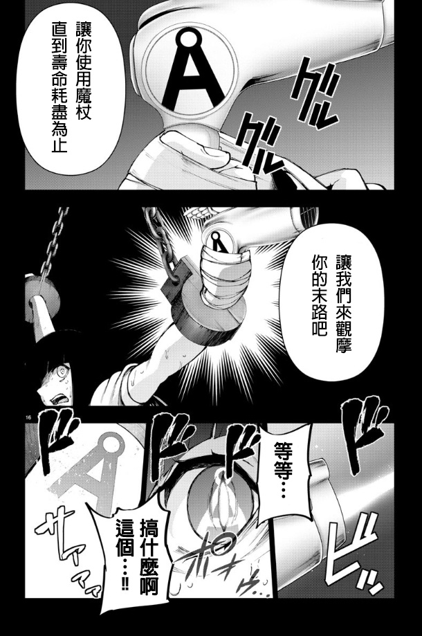 魔法少女site第二部 41话 第15页