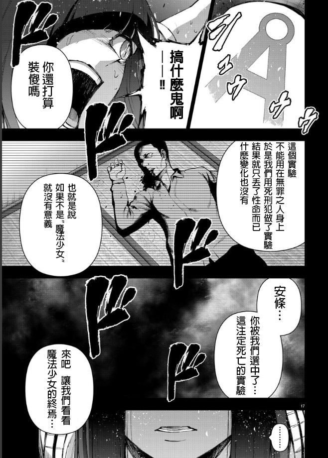 魔法少女site第二部 41话 第16页