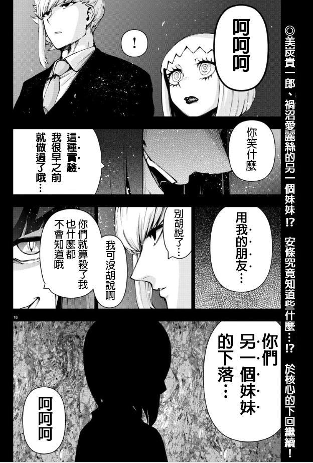 魔法少女site第二部 41话 第17页