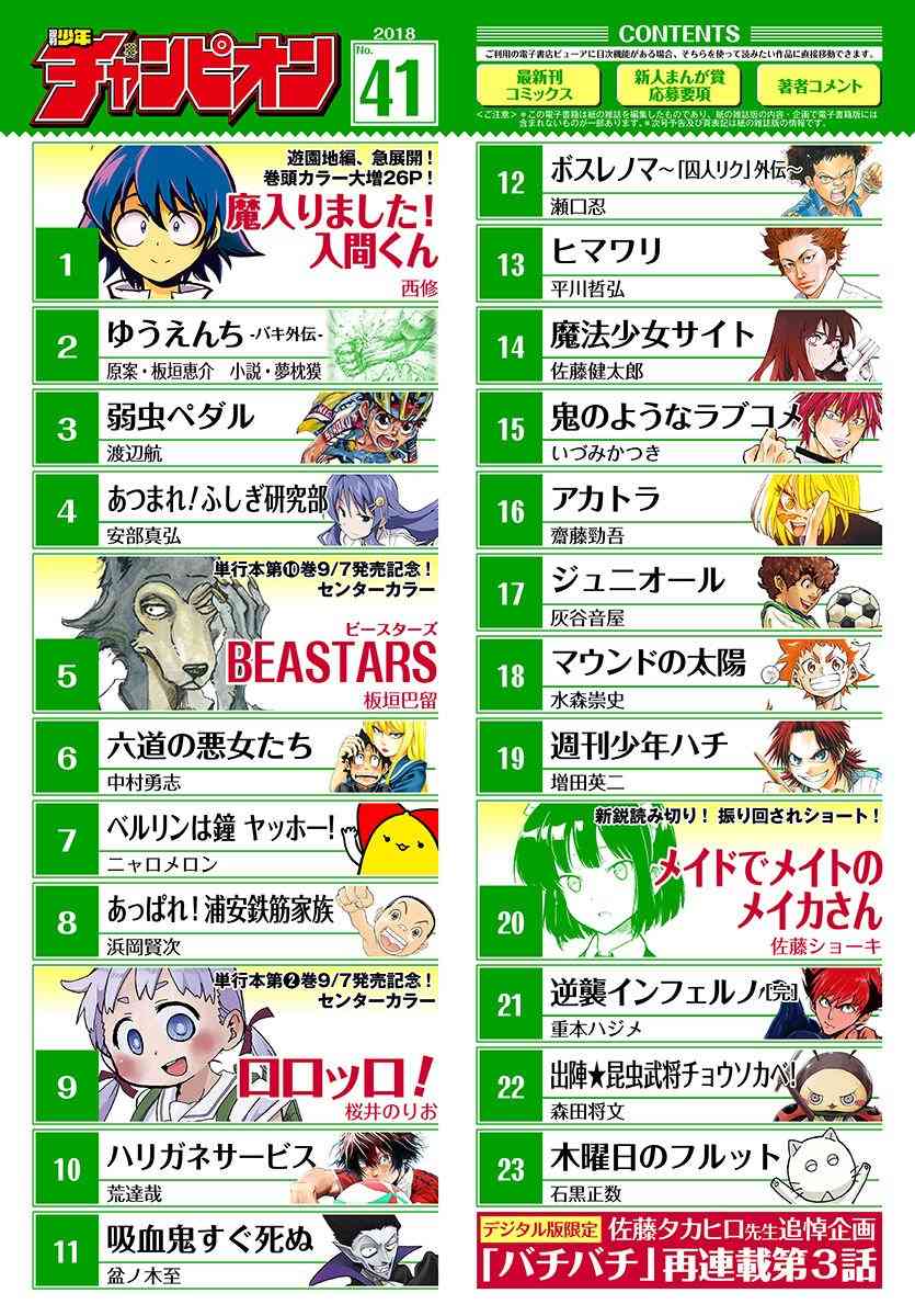 魔法少女site第二部 42话 第1页