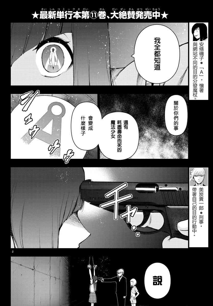 魔法少女site第二部 42话 第3页