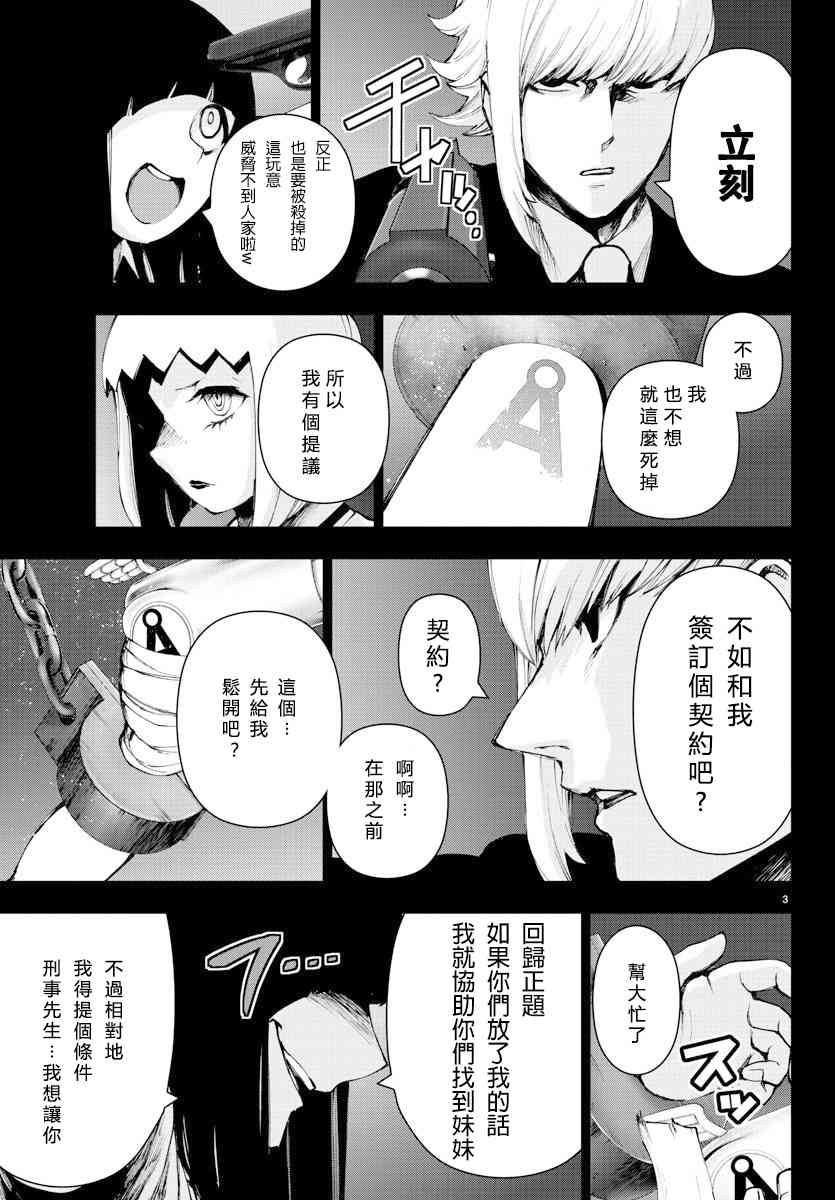 魔法少女site第二部 42话 第4页