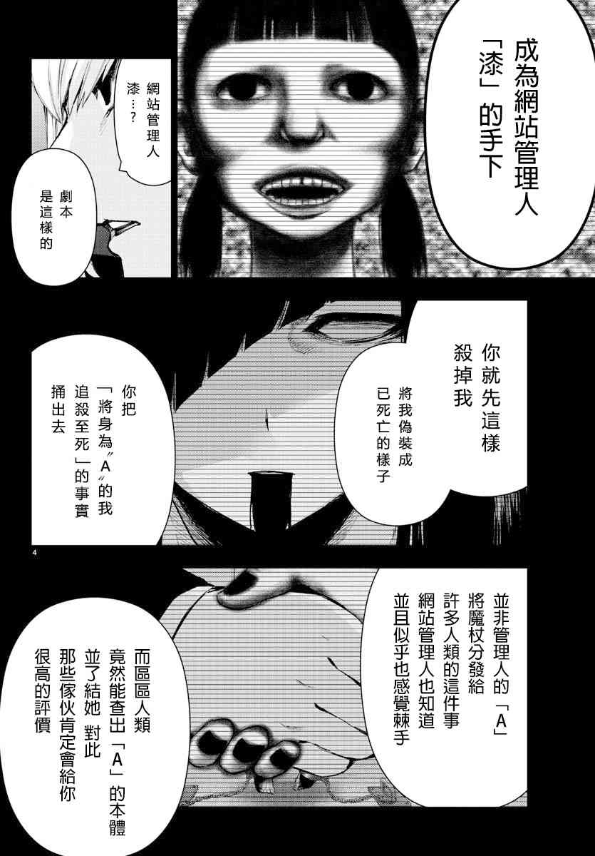 魔法少女site第二部 42话 第5页