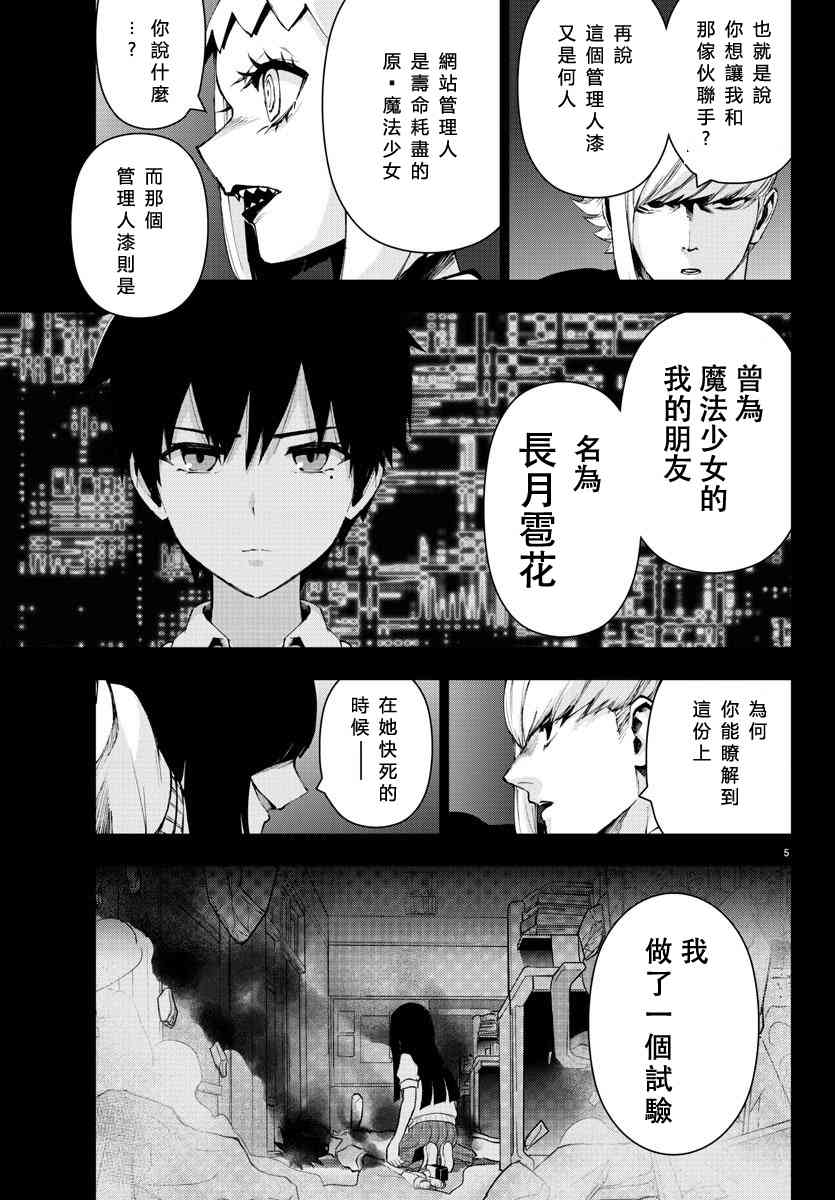 魔法少女site第二部 42话 第6页