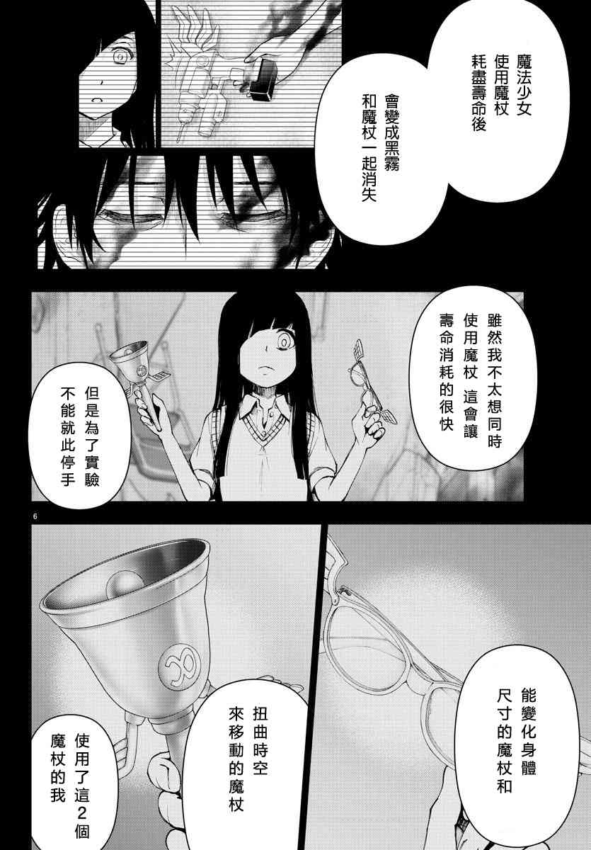 魔法少女site第二部 42话 第7页