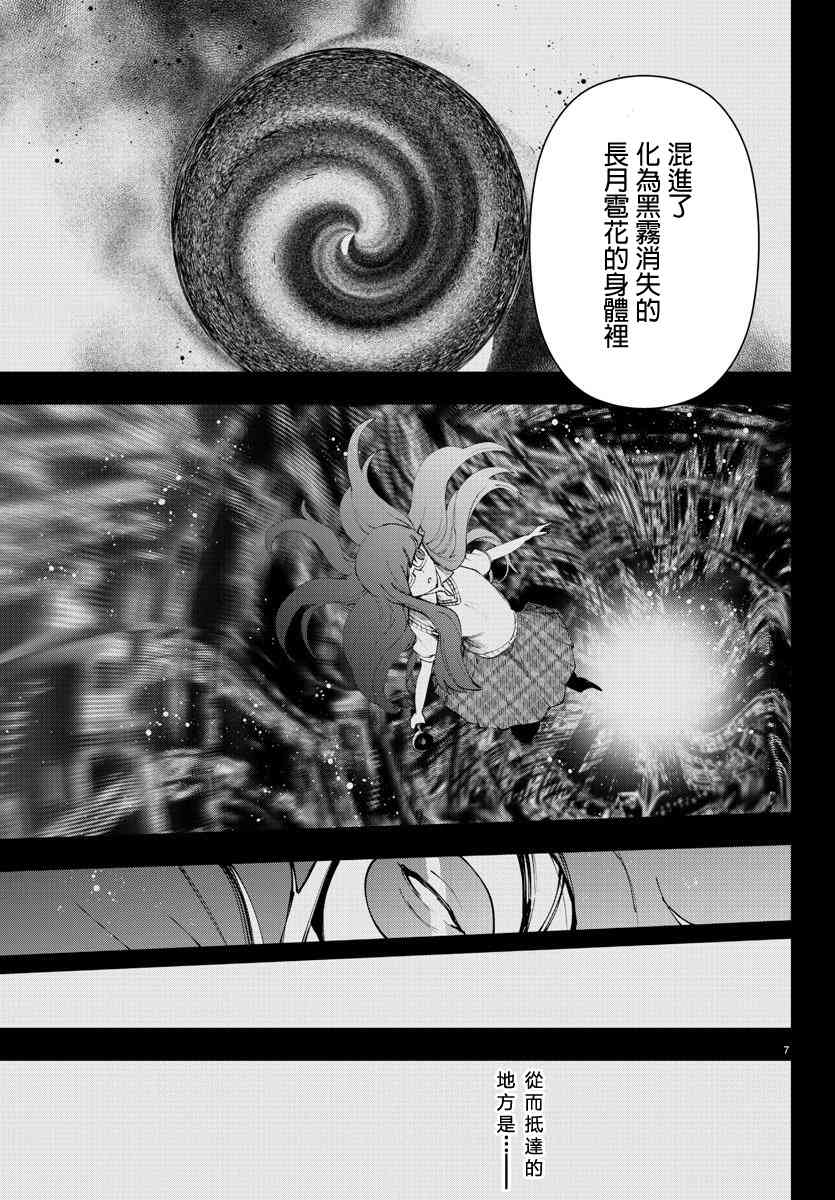 魔法少女site第二部 42话 第8页