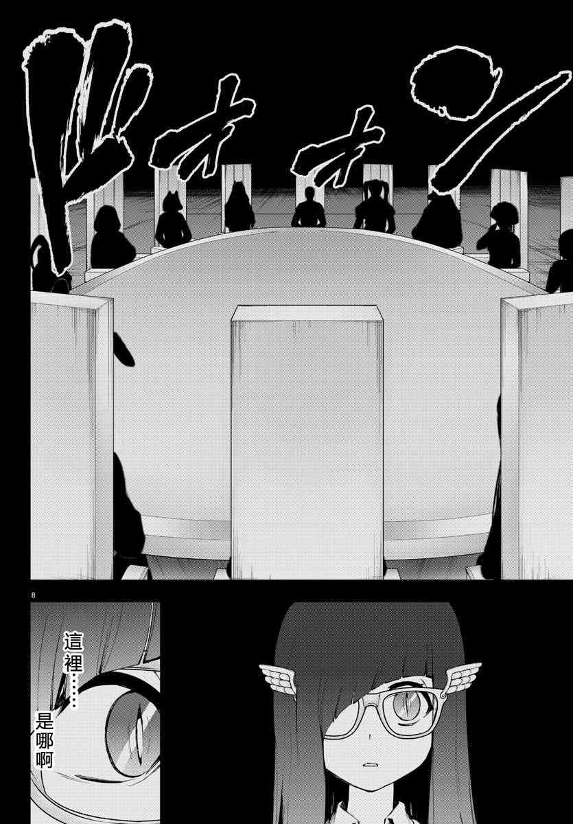 魔法少女site第二部 42话 第9页