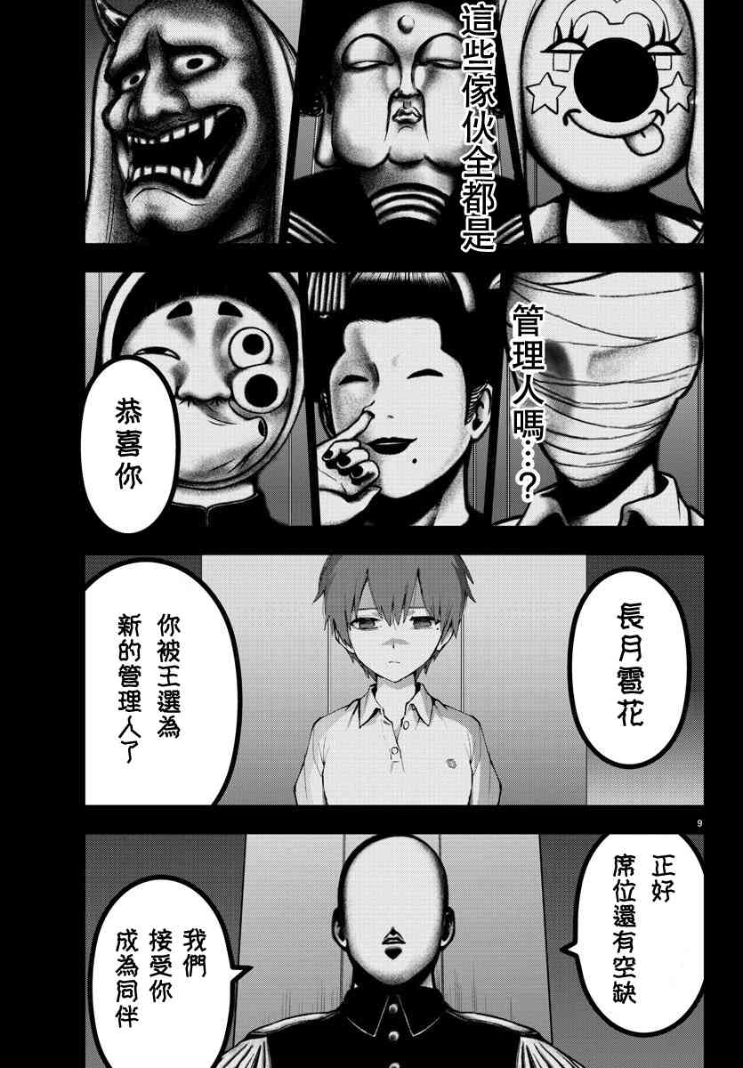 魔法少女site第二部 42话 第10页