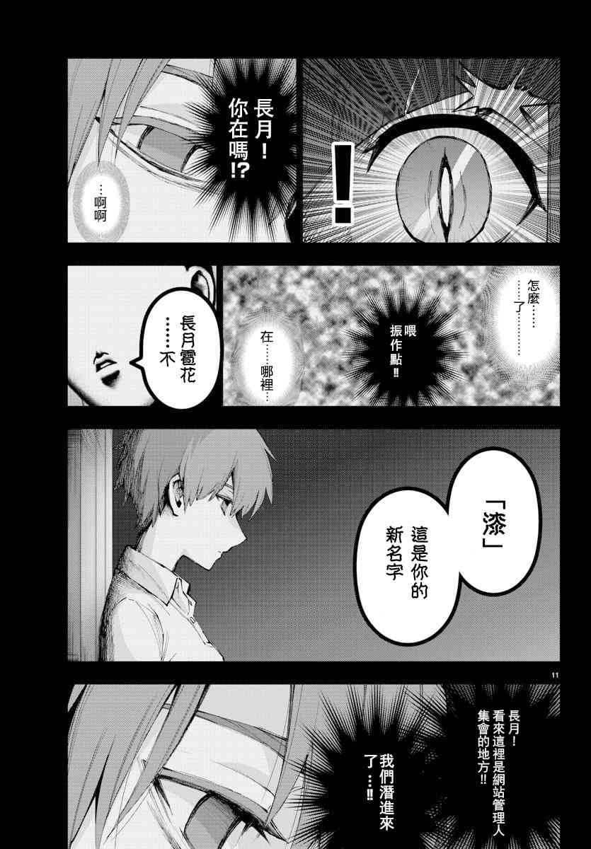 魔法少女site第二部 42话 第12页