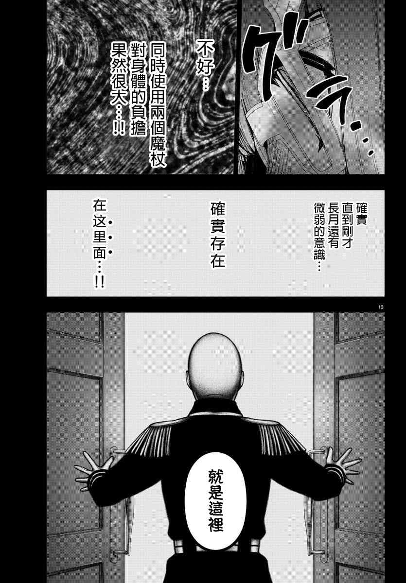 魔法少女site第二部 42话 第14页