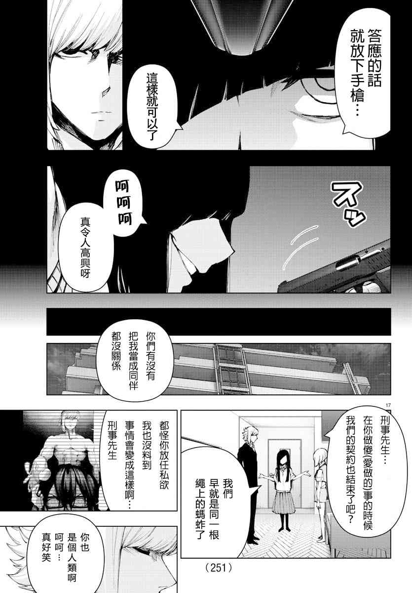 魔法少女site第二部 42话 第18页